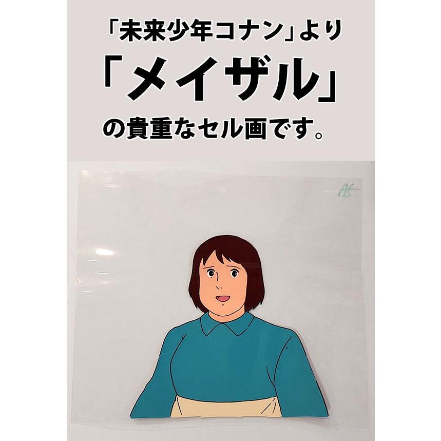 未来少年コナン セル画 アニメ キャラクター メイザル グッズ 原画 イラスト 宮崎駿 監督 アート インテリア 額装サービス K 0298 フェーマス サイン ポスターズ 通販 Yahoo ショッピング