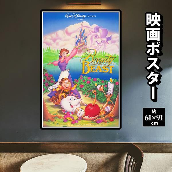 新しいスタイル おしゃれ 約61 91cm 特大 キャラクター アニメ ディズニー ベル バラ ポスター 映画 グッズ 美女と野獣 インテリア 片面 フレーム別 リプリント ポスター Michiganestateplanning Com