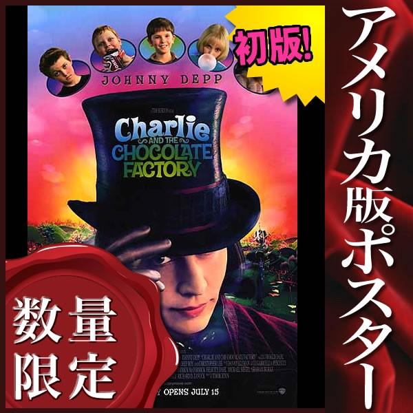 即日出荷 映画ポスター チャーリーとチョコレート工場 ジョニーデップ グッズ インテリア おしゃれ フレームなし 公開日入り Reg 両面 人気ショップが最安値挑戦 Www Mesquita Rj Gov Br