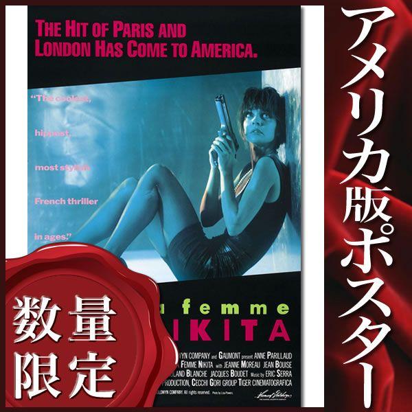 最新情報 レア映画ポスター ニキータ Nikita アンヌパリロー インテリア おしゃれ アート フレームなし 片面 送料無料 Www Thedailyspud Com