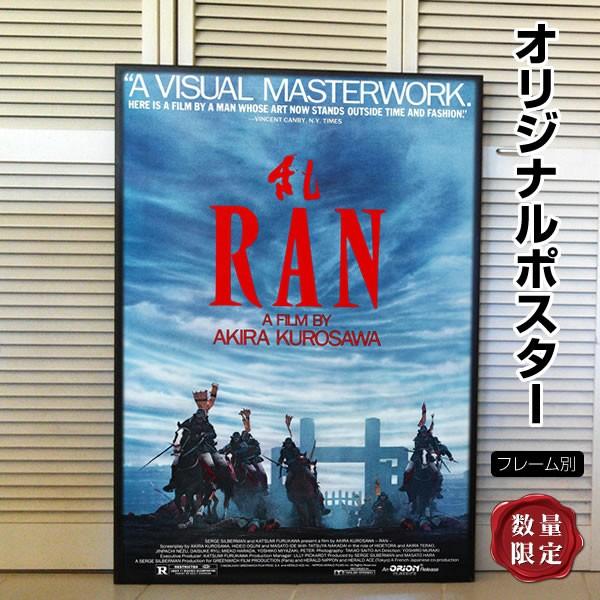 数量限定 映画ポスター 乱 黒澤明 グッズ 英語表記 インテリア アート おしゃれ フレーム別 約69 104cm 片面 海外輸入 Technet 21 Org