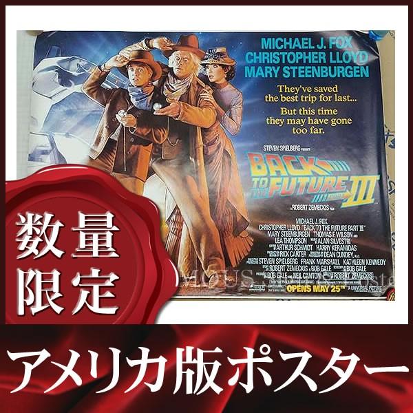 楽天市場 バックトゥザフューチャー Part3映画ポスター グッズ Bttf デロリアン インテリア アート おしゃれ フレーム別 約152 117cm 大判 片面 Back To The Future P 14 フェーマス サイン ポスターズ 通販 Yahoo ショッピング 超大特価 Web Escgroup Com