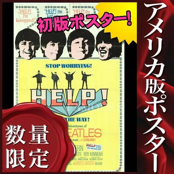オンラインで半額 映画ポスター HELP! 四人はアイドル /ビートルズ