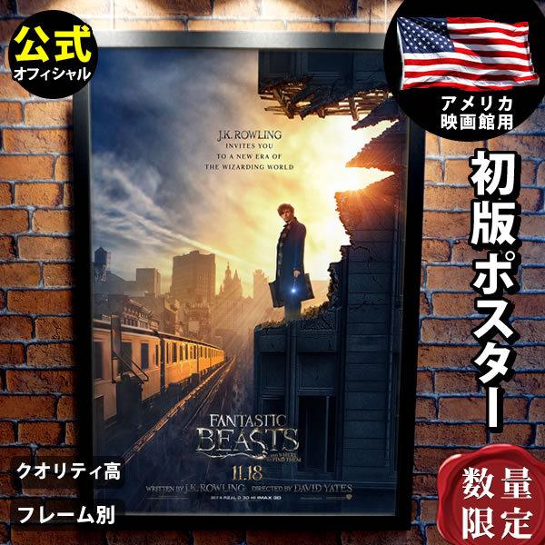 ファンタビ グッズ 公式 映画 ポスターファンタスティックビーストと魔法使いの旅 おしゃれ インテリア B1に近いサイズ フレーム別 Adv 両面 P 2585 フェーマス サイン ポスターズ 通販 Yahoo ショッピング