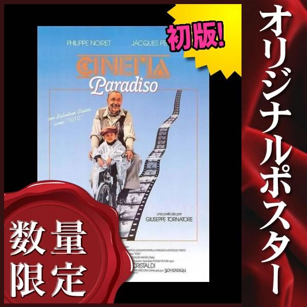 激安の 映画ポスター ニューシネマパラダイス インテリア アート おしゃれ フレームなし Int 片面 安い Rafa Med Sa
