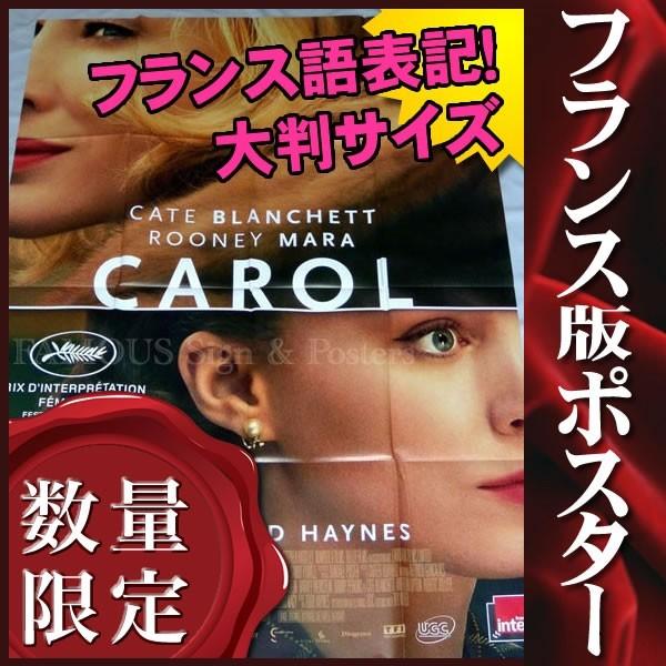高質で安価 映画ポスター キャロル Carol インテリア アート おしゃれ フレームなし フランス版 大判 片面 人気no 1 本体 Atempletonphoto Com