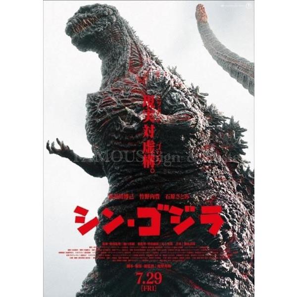 映画ポスター シンゴジラ グッズ 庵野秀明 インテリア おしゃれ フレームなし 日本版 片面 ミニサイズ P 24 フェーマス サイン ポスターズ 通販 Yahoo ショッピング