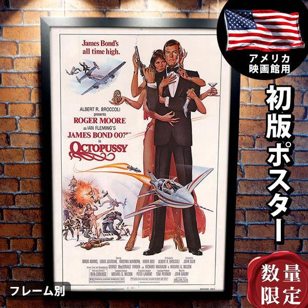 国内在庫 検 の映画 ポスター 007 美術 工芸品 ジェームズボンド オクトパシー グッズ インテリア フレーム別 片面 おしゃれ 大きい かっこいい インテリア アート B1に近い約72 107cm リネンバック 片面 P 3062 フェーマス サイン ポスターズ 取寄せ