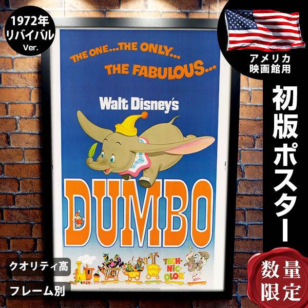 早割クーポン ディズニー ダンボ グッズ 映画ポスター フレーム別 おしゃれ 大きい インテリア アート 1972年リバイバル版 片面 最新情報 Dp3akb Jatengprov Go Id