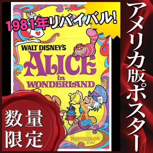 お買得 映画ポスター ふしぎの国のアリス ディズニー グッズ 片面 ディズニー Disney Y Disney 片面 Y Manhattan Store 60a0b0d5 Studio J Co