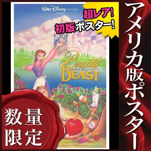映画ポスター 美女と野獣 ディズニー ベル グッズ Reg 映画グッズ P 3505 直筆サイン入り