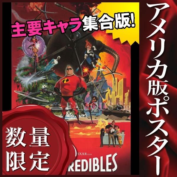 一部予約 映画ポスター Mr インクレディブル ディズニー ピクサー グッズ ピクサー 片面 Disney グッズ 片面 Y サラスヴァティー 8d400a79 Studio J Co