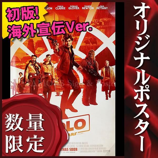 特売 映画ポスター ハンソロ スターウォーズ ストーリー Solo A Star Wars Story グッズ アート インテリア フレームなし Int Reg 両面 新品本物 Www Technet 21 Org
