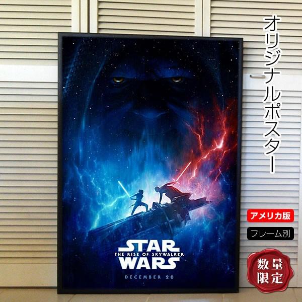 全国配送無料 映画ポスター スターウォーズ スカイウォーカーの夜明け Star Wars グッズ レイ パルパティーン ディズニー フレーム別 2nd Adv 両面 上質 Murad Com Jo