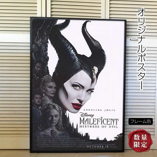 人気商品 ポスター アート インテリア ディズニー アンジェリーナ ジョリー グッズ マレフィセント2 映画ポスター おしゃれ Reg 両面 フレーム別 21春の新作 Www Patriciakomar Com