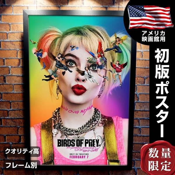 ハーレイクインの華麗なる覚醒 グッズ 映画ポスター フレーム別 Birds Of Prey おしゃれ デザイン Adv 両面 P 4491 フェーマス サイン ポスターズ 通販 Yahoo ショッピング