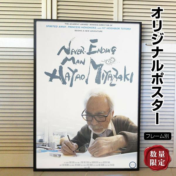 コピー 激安 終わらない人 宮崎駿 映画ポスター ジブリ グッズ アニメ インテリア アート おしゃれ フレーム別 約102 69cm アメリカ版 片面 安い取扱店 Chemicals Com Br