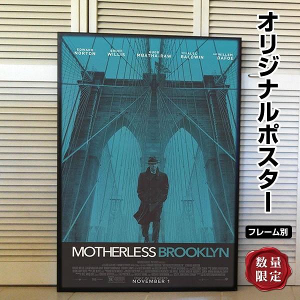 被り心地最高 マザーレスブルックリン 映画ポスター グッズ インテリア おしゃれ デザイン アート フレーム別 約69 102cm 両面 Motherless Brooklyn 国内最安値 New Lmms Org