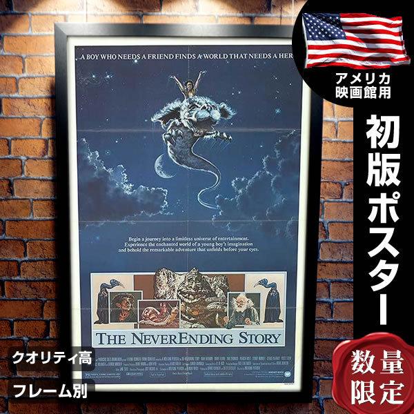 高級感 ネバーエンディングストーリー ファルコン 映画ポスター フレーム別 The Neverending Story デザイン おしゃれ アート インテリア 片面 P 4774 フェーマス サイン ポスターズ 通販 Yahoo ショッピング 激安ブランド Puddlesandsun Co Uk