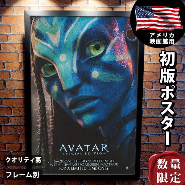 アバター 映画ポスター 両面 公式グッズ インテリア デザイン アート おしゃれ フレーム別 B1に近いサイズ