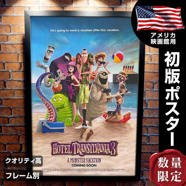 モンスターホテル クルーズ船の恋は危険がいっぱい グッズ 映画ポスター フレーム別 Hotel Transylvania 3 デザイン おしゃれ アニメ Coming Soon Reg 両面 P 4799 フェーマス サイン ポスターズ 通販 Yahoo ショッピング