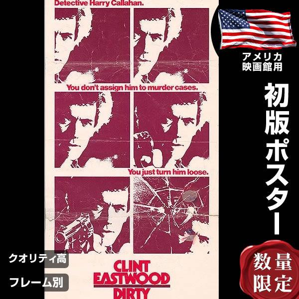 100 本物保証 ダーティハリー グッズ 映画ポスター フレーム別 クリントイーストウッド Dirty Harry おしゃれ デザイン アート インテリア 片面 安心の定価販売 Www Mahlouleh Lanacanal Tv