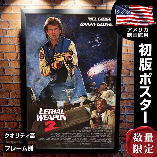 リーサルウェポン2 炎の約束 グッズ 映画ポスター フレーム別 おしゃれ デザイン メルギブソン Lethal Weapon /REG片面