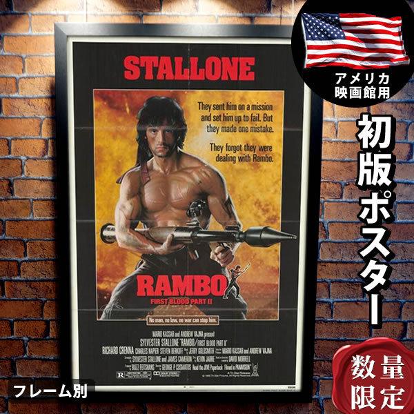 ランボー 怒りの脱出 グッズ シルベスター スタローン 映画ポスター フレーム別 片面 おしゃれ 洋画 デザイン 大きい インテリア P 5044 ランボー 怒りの脱出 アートb1に近い 片面 P 5044 フェーマス サイン ポスターズ セール最安