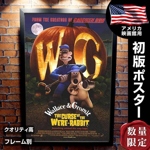 欲しいの デザイン おしゃれ フレーム別 映画ポスター グッズ 野菜畑で大ピンチ ウォレスとグルミット インテリア Reg 両面 Gromit Wallace ポスター ポスターフレーム フレームに入れる 納期 約2週間