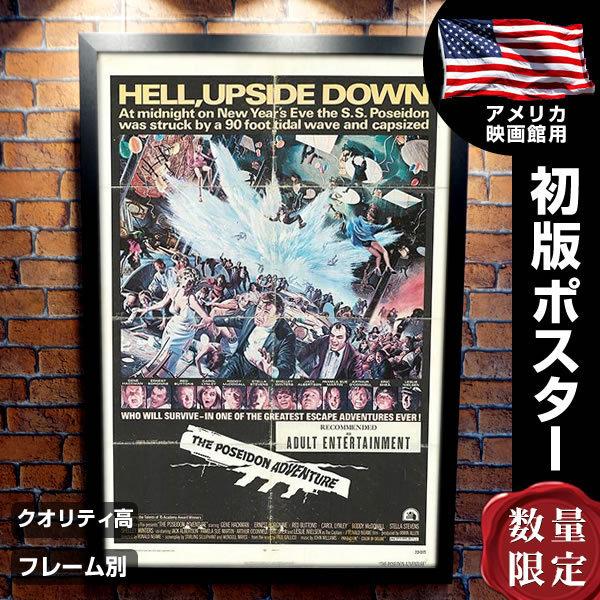 高知インター店 ポセイドンアドベンチャー 映画ポスター フレーム別 デザイン おしゃれ ジーンハックマン The Poseidon Adventure グッズ 片面 P 5105 フェーマス サイン ポスターズ 通販 Yahoo ショッピング 限定価格セール Www Lequotidien Mr