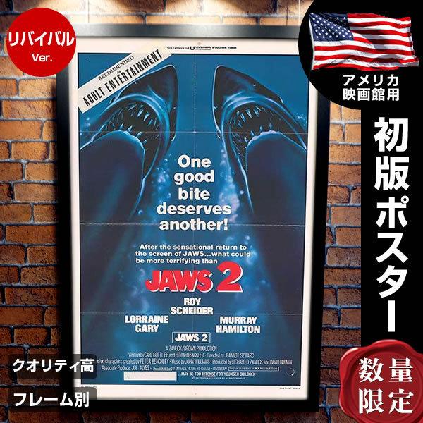 最新コレックション ジョーズ 2 映画ポスター フレーム別 デザイン おしゃれ ロイシャイダー Jaws 2 グッズ 片面 1980年リバイバル版 P 5109 フェーマス サイン ポスターズ 通販 Yahoo ショッピング お気にいる Library Kp Ac Rw