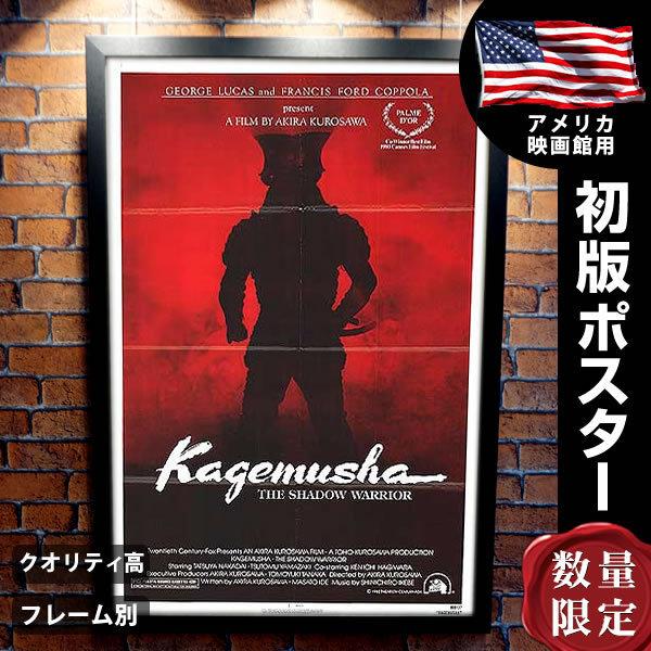 スプリングフェア 影武者 黒澤明 監督 グッズ 映画ポスター フレーム別 おしゃれ 大きい アート インテリア 片面 本日超得 Fcbyfauci Com Ve