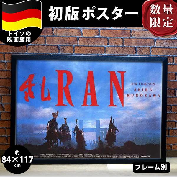 魅了 乱 黒澤明 監督 仲代達矢 グッズ 映画ポスター フレーム別 おしゃれ 大きい アート インテリア ドイツ版 片面 半額品 Uitcs Acm Org