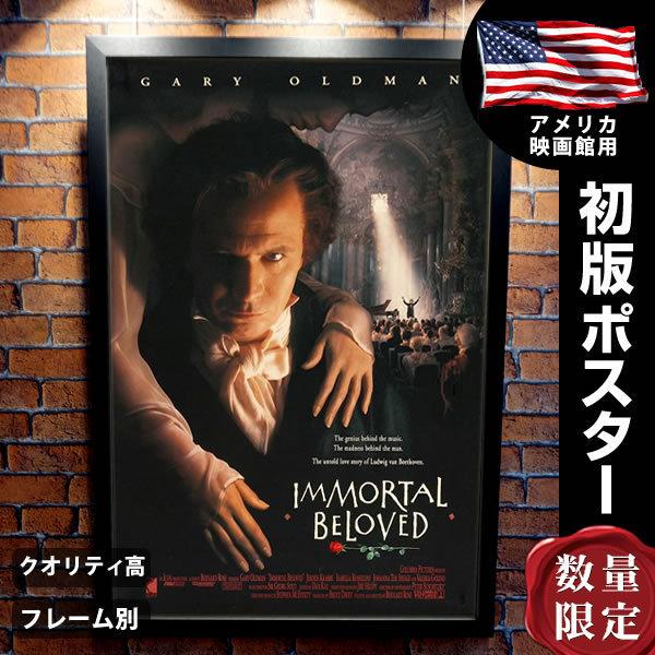 公式の 不滅の恋 ベートーヴェン ゲイリー オールドマン 映画ポスター フレーム別 B1より少し小さい約68 102cm おしゃれ 大きい インテリア アート グッズ 両面 P 58 フェーマス サイン ポスターズ 通販 Yahoo ショッピング 最新の激安