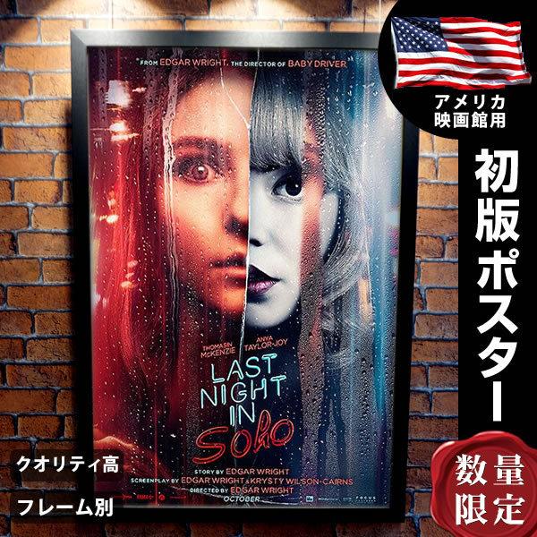 通販でクリスマス インテリア 大きい おしゃれ B1より少し小さめ フレーム別 映画ポスター アニヤ テイラー ジョイ ラストナイト イン ソーホー 公開時の初版ポスター 数量限定 アート Adv 両面 グッズ 洋画 Basementsny Com