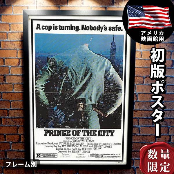 プリンス オブ シティ トリート ウィリアムズ 映画ポスター フレーム別 おしゃれ インテリア アート 大きい グッズ B1に近い 片面 Solaristransportes Com Br