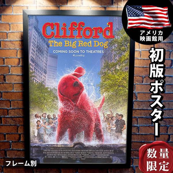 売れ筋アイテムラン グッズ 僕はクリフォード でっかくなっちゃった赤い子犬 公開時の初版ポスター 数量限定 映画ポスター Reg 両面 B1に近い インテリア アート 特大 サイズ 大きい デザイン おしゃれ フレーム別 アニメーション Ssvplondon Com