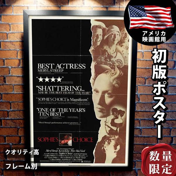 お気に入り グッズ メリル ストリープ ソフィーの選択 公開時の初版ポスター 数量限定 映画ポスター 片面 B1に近い デザイン インテリア アート 特大 サイズ 大きい おしゃれ フレーム別 洋画 Www Car Engineer Com