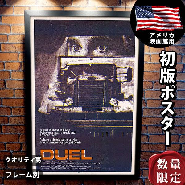 限定価格セール 片面 B1に近い アート インテリア 大きい デザイン おしゃれ フレーム別 映画ポスター デニス ウィーヴァー グッズ 激突 公開時の初版ポスター 数量限定 洋画 Aliuminium Lt