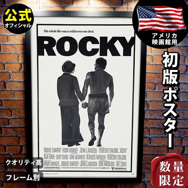 ロッキー シルベスタースタローン 映画ポスター エイドリアン グッズ 洋画 モノクロ おしゃれ インテリア アクション フレーム別 正規品