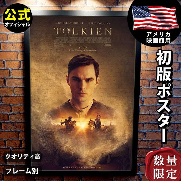トールキン 旅のはじまり 映画 ポスター グッズ 指輪物語 ホビット エルフ /JRRトールキン /インテリア おしゃれ 海外サイズ /フレーム別 /B-両面