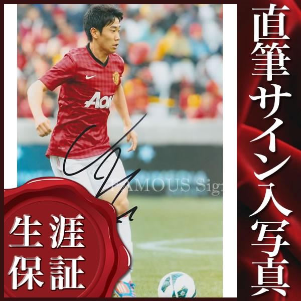 最終値下げ 直筆サイン入り写真 香川 真司 マンチェスターユナイテッド グッズ 柔らかい Greasemanagement Org