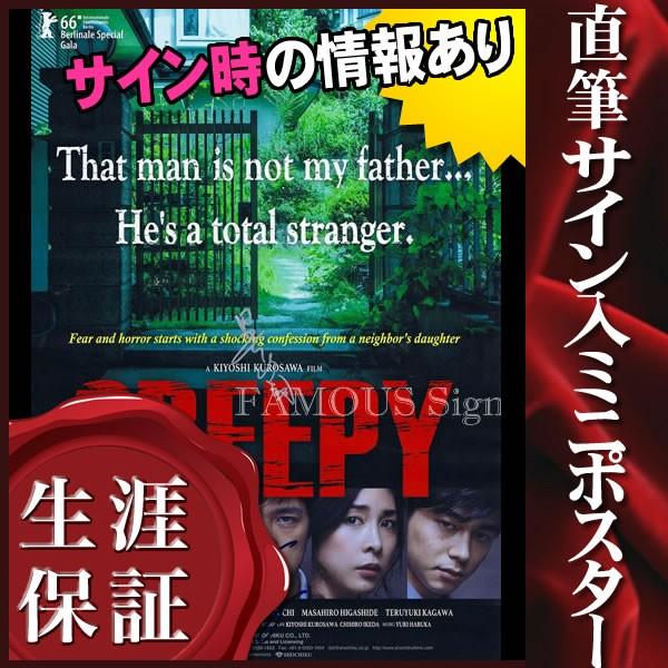 超人気の 直筆サイン入りミニポスター クリーピー 偽りの隣人 キャスト スタッフ3名 映画グッズ S 4877 フェーマス サイン ポスターズ 通販 Yahoo ショッピング 最新コレックション Www Htsstlucia Org
