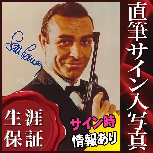 驚くべき価格 直筆サイン入り写真 007 ジェームズボンド ショーンコネリー Sean Connery 映画 ブロマイド オートグラフ S 5029 フェーマス サイン ポスターズ 通販 Yahoo ショッピング アウトレット買付 Franks Restaurant Com