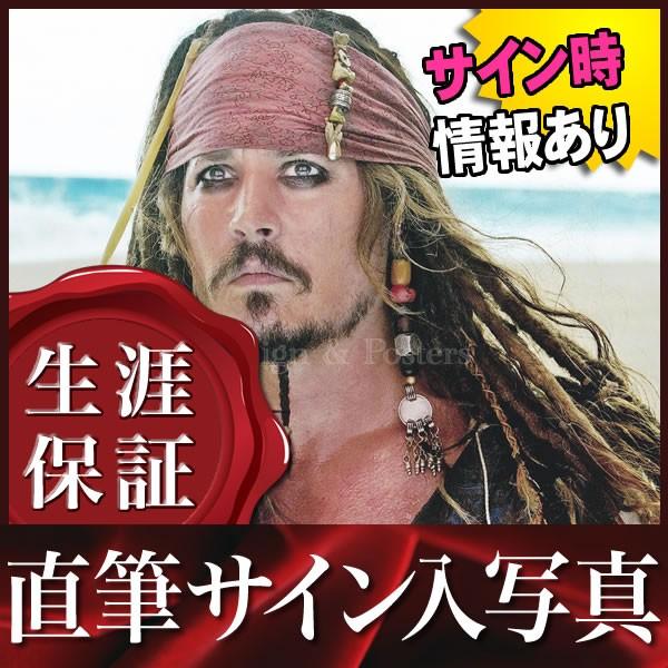 楽天市場 直筆サイン入り写真 パイレーツオブカリビアン グッズ ジャックスパロウ ジョニーデップ 映画 ブロマイド オートグラフ 国産 Blog Lonolife Com