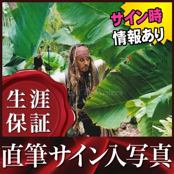 国内配送 直筆サイン入り写真 パイレーツオブカリビアン グッズ ジャックスパロウ ジョニーデップ 映画 ブロマイド オートグラフ 人気が高い Zoetalentsolutions Com