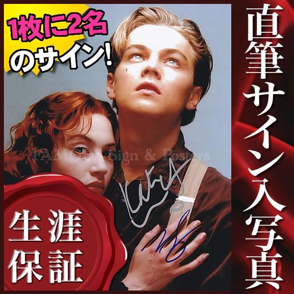 レオナルドディカプリオ ケイトウィンスレット タイタニック サイン ポスターズ S 5212 フェーマス タイタニック 2キャスト 直筆サイン入り写真 映画グッズ 映画グッズ 映画グッズ