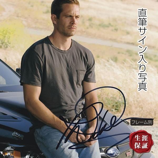 ポールウォーカー 画像 直筆サイン入り写真 映画 オートグラフ ブロマイド 洋画 パンフ グッズ 通販 フレームなし ワイルドスピード グッズ 専門店 車