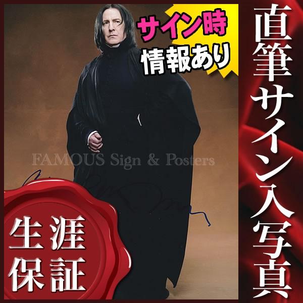 スネイプ先生 オートグラフ サイン ポスターズ スネイプ先生 ハリーポッター S 5417 フェーマス 直筆サイン入り写真 通販 販売 グッズ 映画 オートグラフ ブロマイド アランリックマン サイン入りグッズ