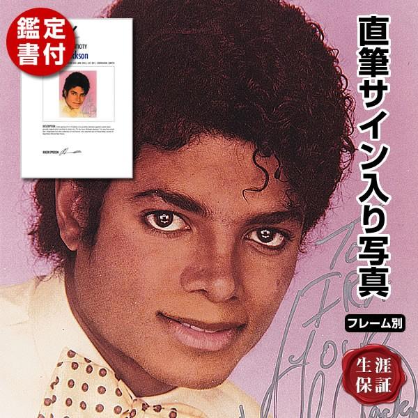 マイケルジャクソン Michael Jackson グッズ 直筆サイン入り写真 映画 オートグラフ フレーム別 /鑑定済 :S-5725:フェーマス  サイン&ポスターズ - 通販 - Yahoo!ショッピング